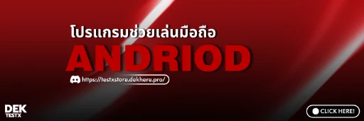โปรแกรมช่วยเล่น AD