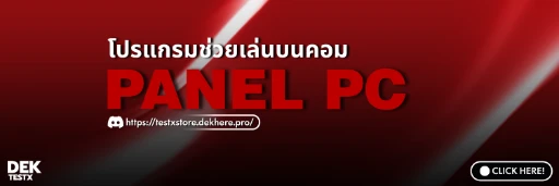 โปรแกรมช่วยเล่นบนคอม